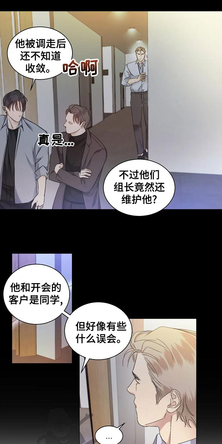 危险重逢免费漫画,第52章：【第二季】打听2图