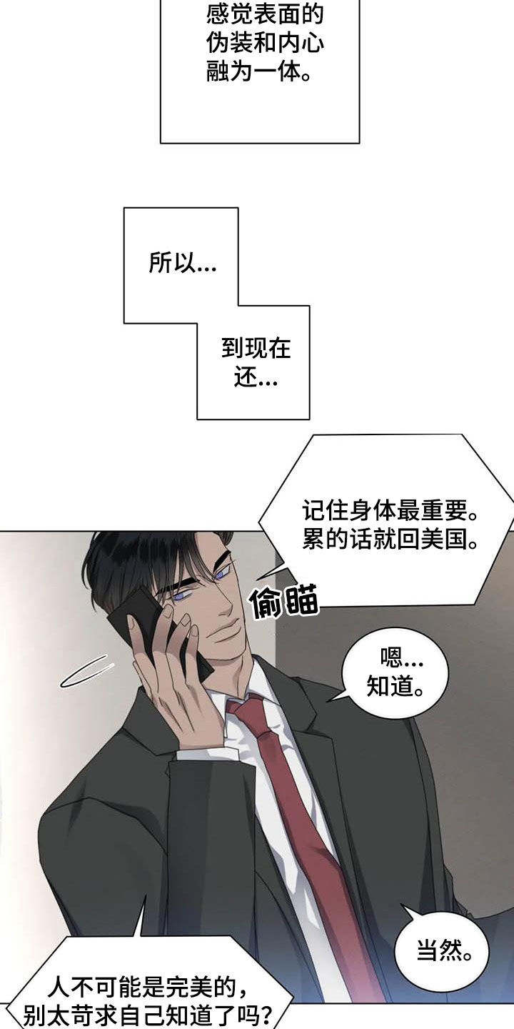 危险重重的藏宝图1漫画,第46章：半真半假2图