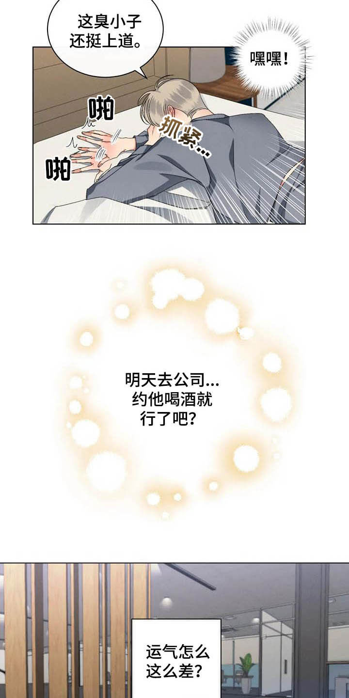 危险重重的藏宝图1漫画,第23章：约酒2图