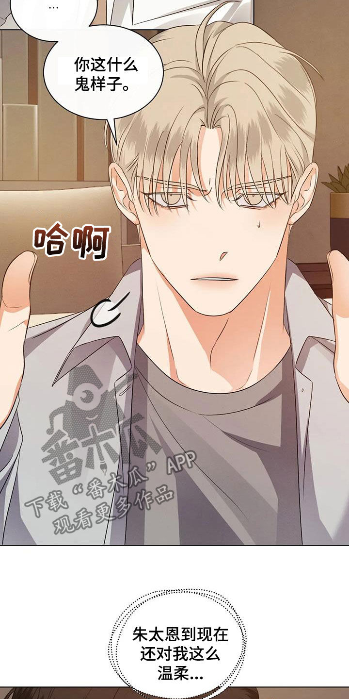 危险重重的藏宝图1漫画,第86章：【第二季】找上门2图