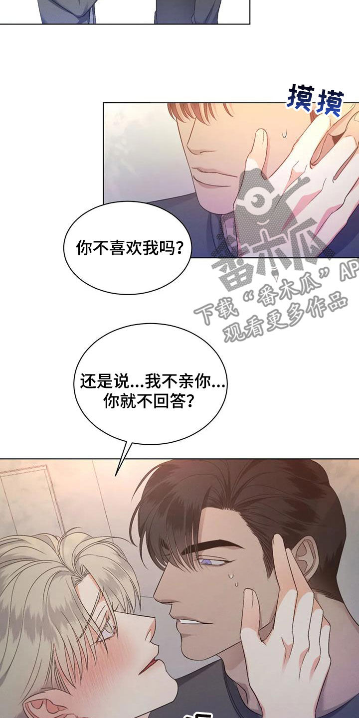 危险重重的藏宝图1漫画,第57章：【第二季】是爱是恨1图