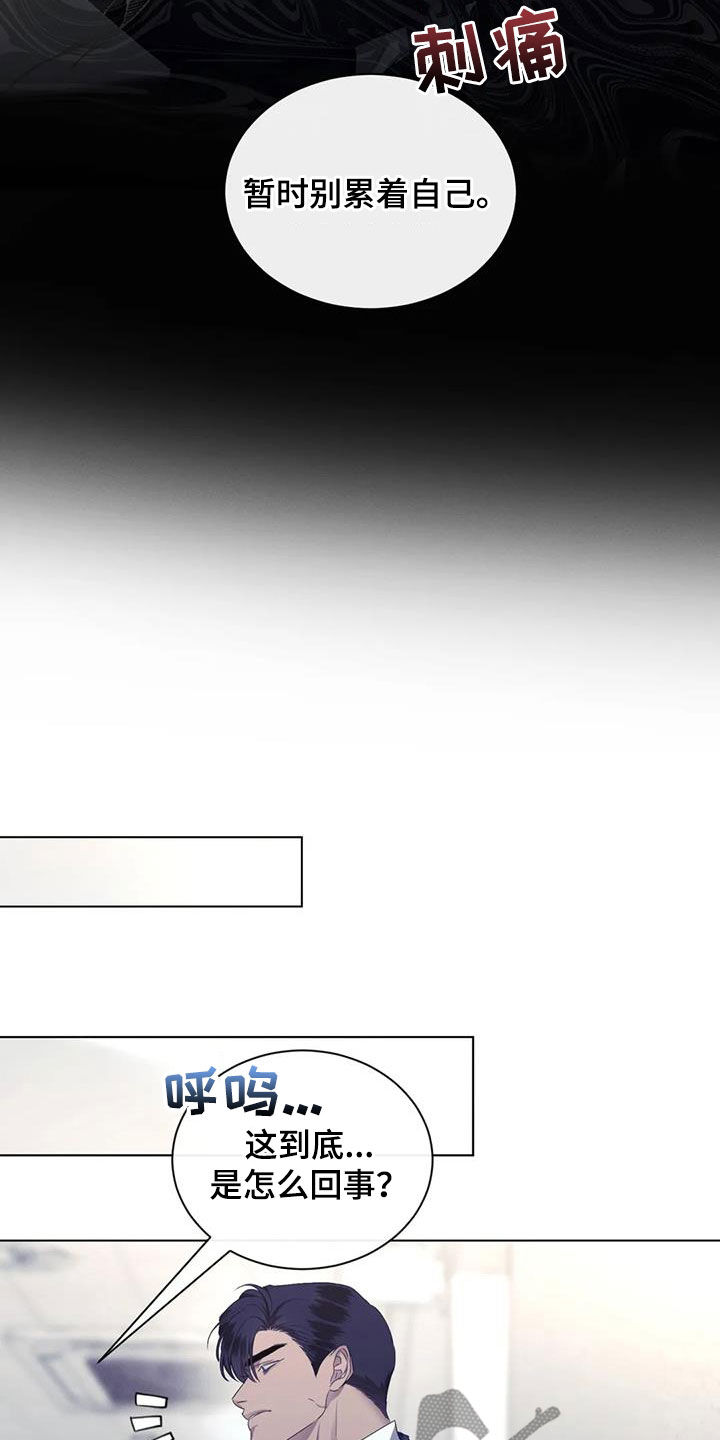 危险重重的藏宝图1漫画,第76章：【第二季】算账2图