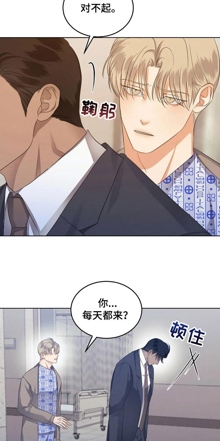 危险重重的藏宝图1漫画,第79章：【第二季】诉说2图