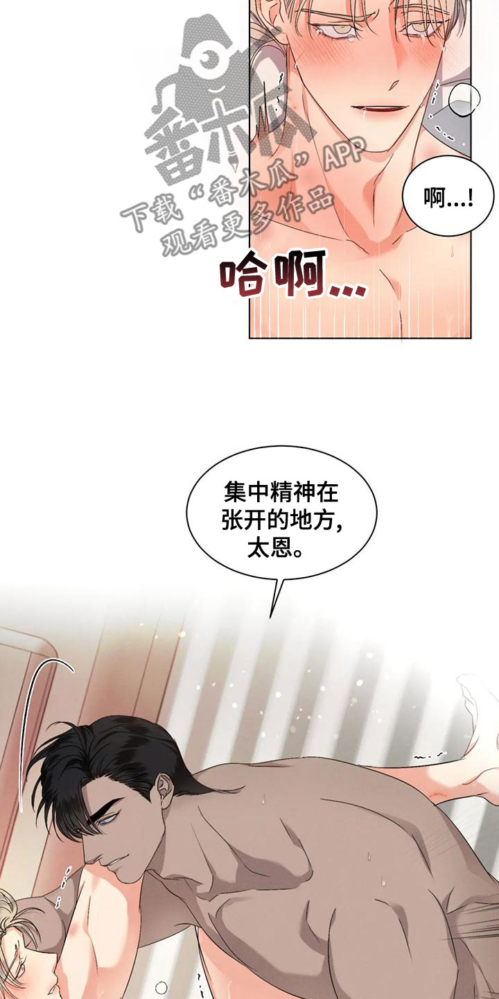 危险重重的藏宝图1漫画,第51章：【第二季】你要安慰我2图
