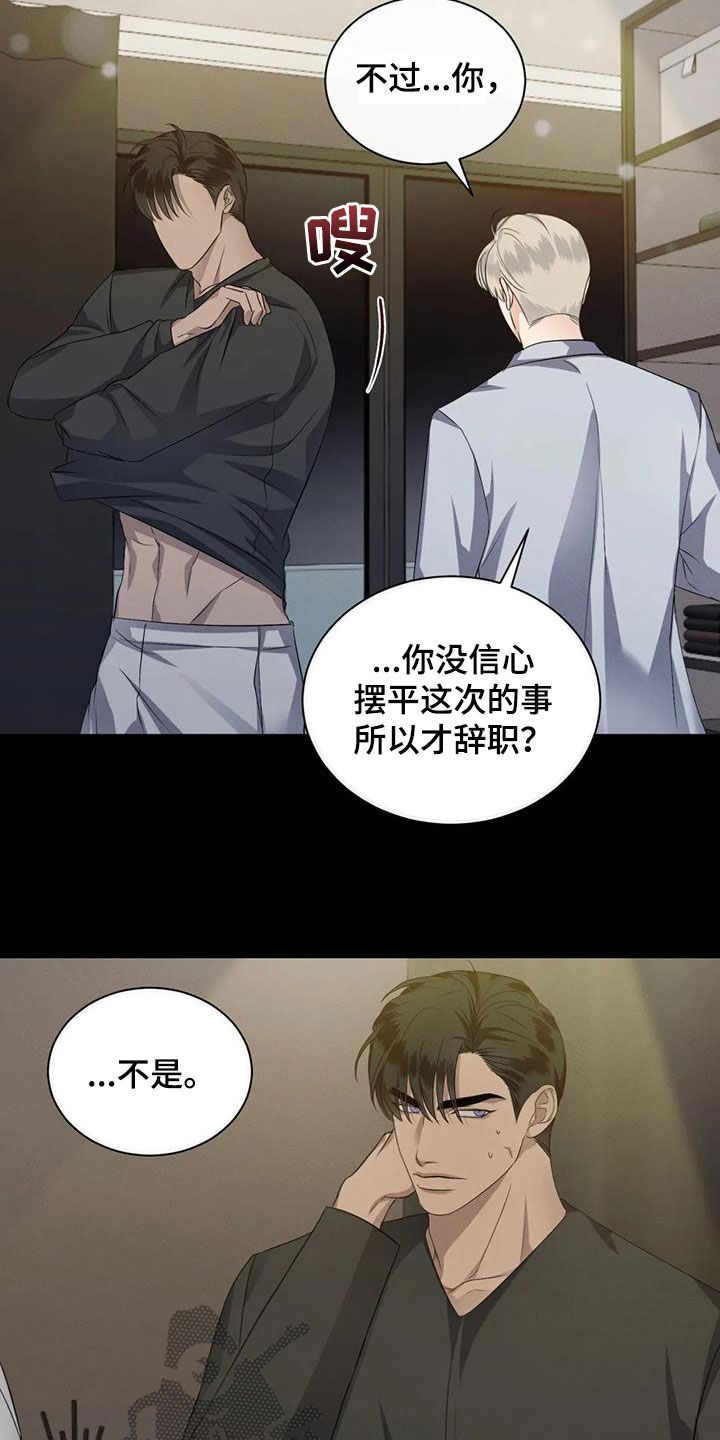 危险重重的藏宝图1漫画,第90章：【第二季】遭天谴2图