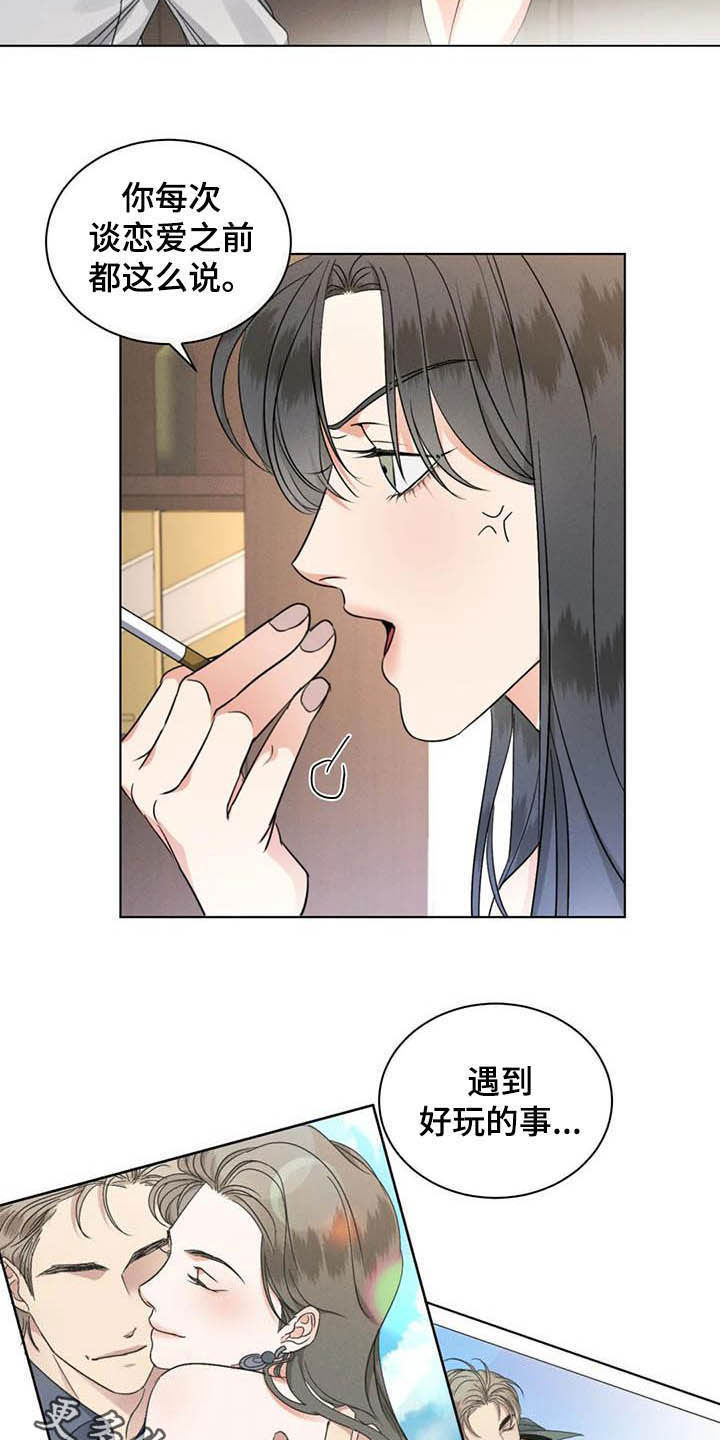 危险重重的藏宝图1漫画,第32章：老实1图