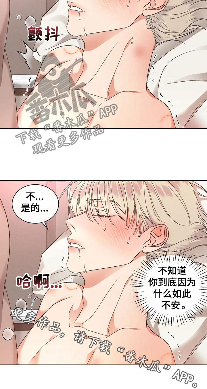 危险重重的藏宝图1漫画,第51章：【第二季】你要安慰我1图