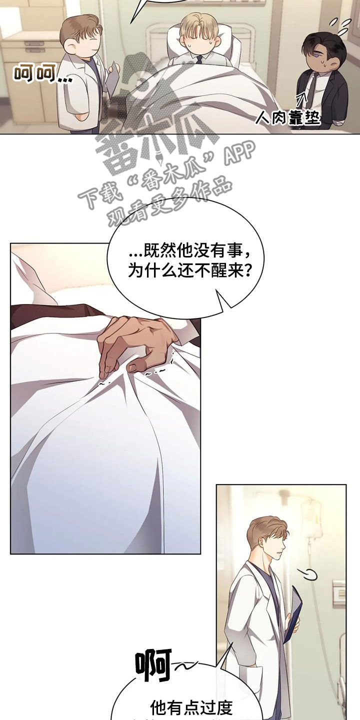 危险重重的藏宝图1漫画,第76章：【第二季】算账1图