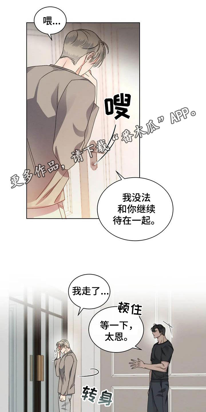危险重重的藏宝图1漫画,第43章：不确定1图