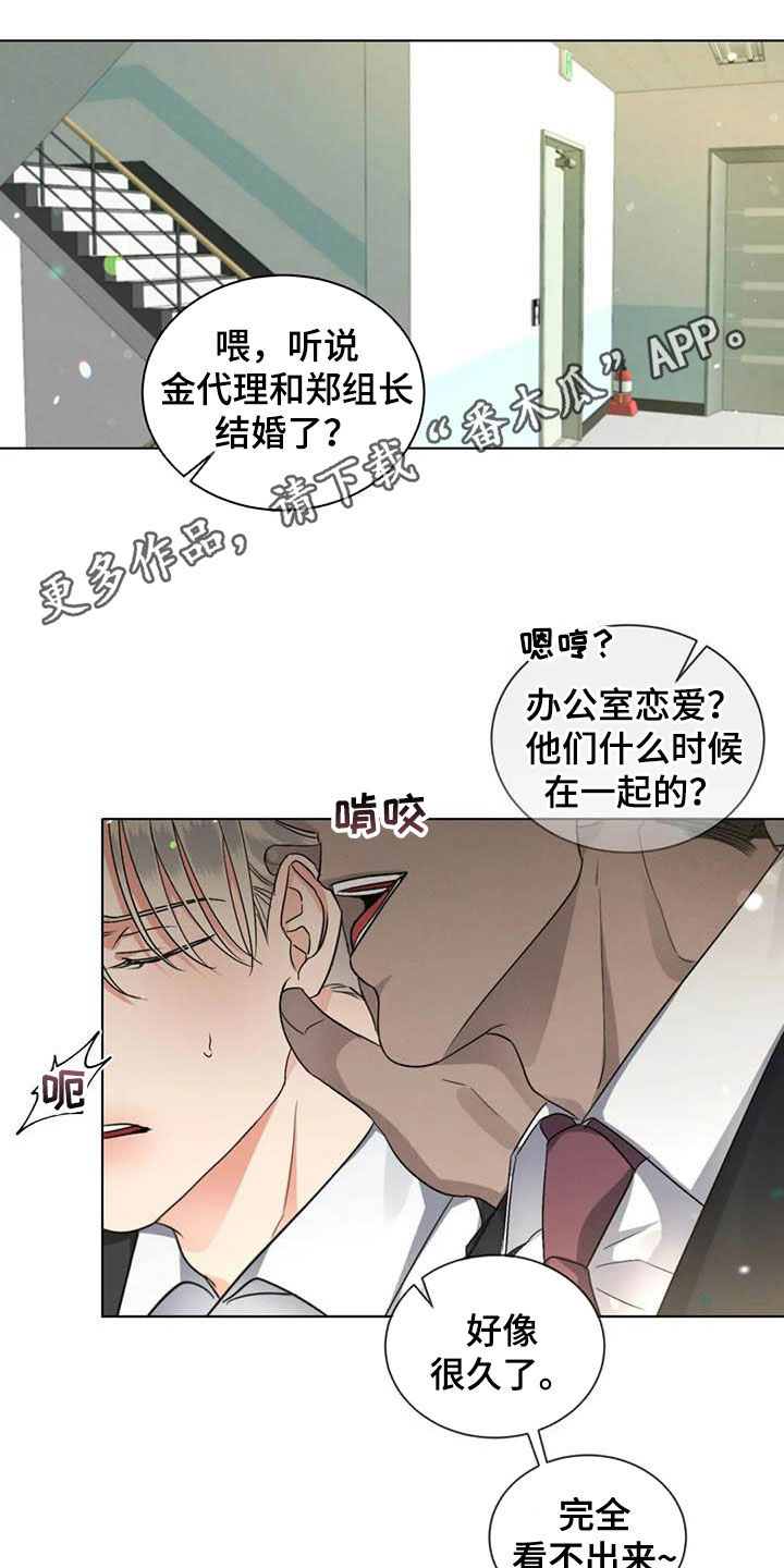 危险重重的藏宝图1漫画,第36章：交流感情1图