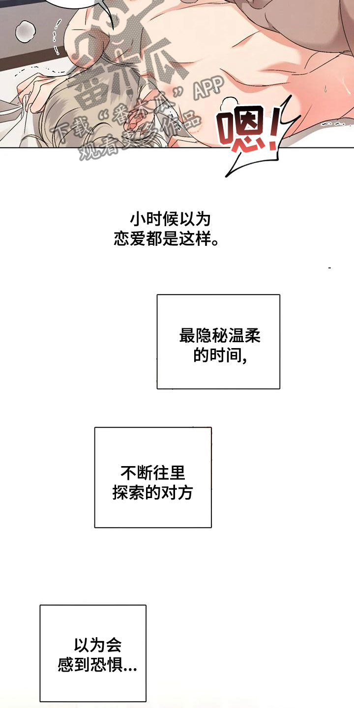 危险重重的藏宝图1漫画,第51章：【第二季】你要安慰我1图