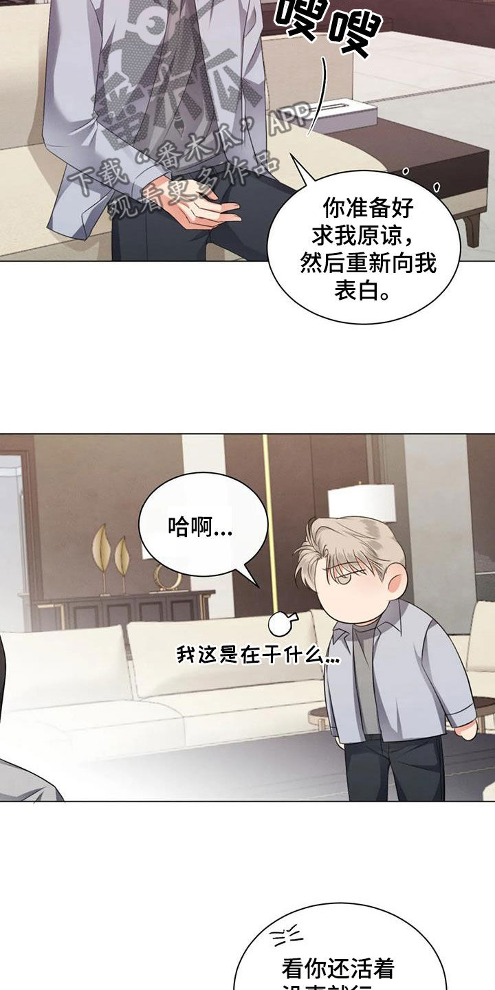 危险重重的藏宝图1漫画,第89章：【第二季】人无完人1图