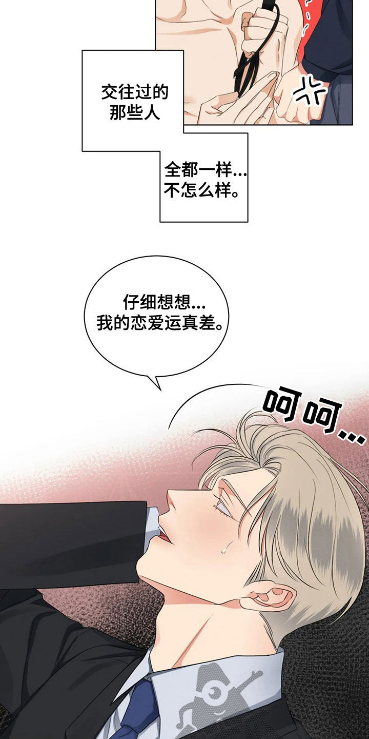 危险重重的藏宝图1漫画,第21章：恋爱妙招2图
