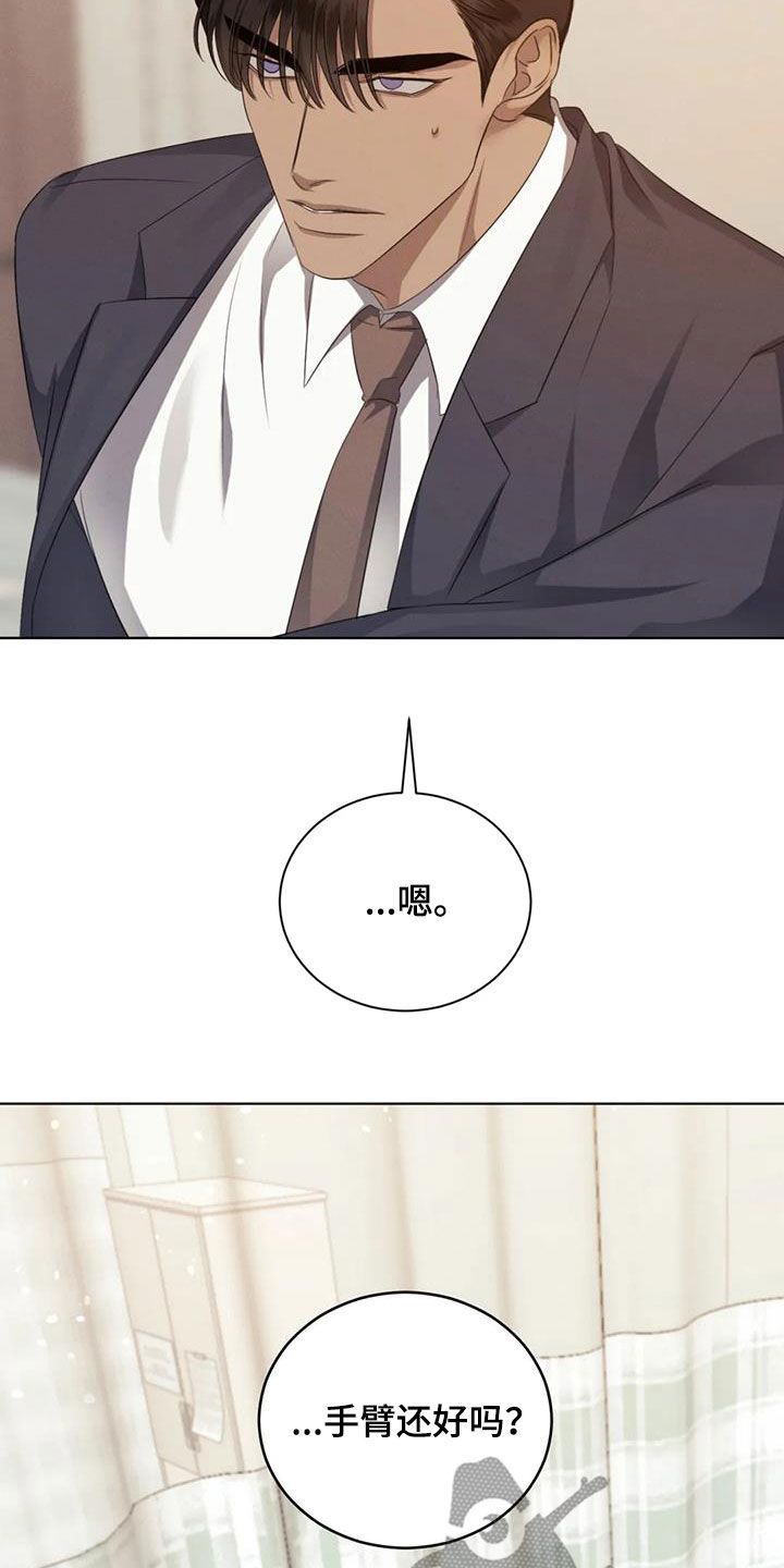 危险重重的藏宝图1漫画,第79章：【第二季】诉说1图
