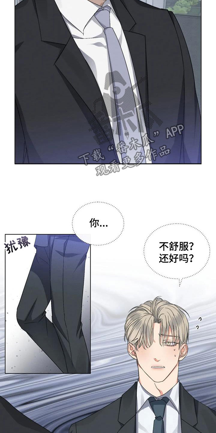 危险重重的藏宝图1漫画,第48章：状态不好2图