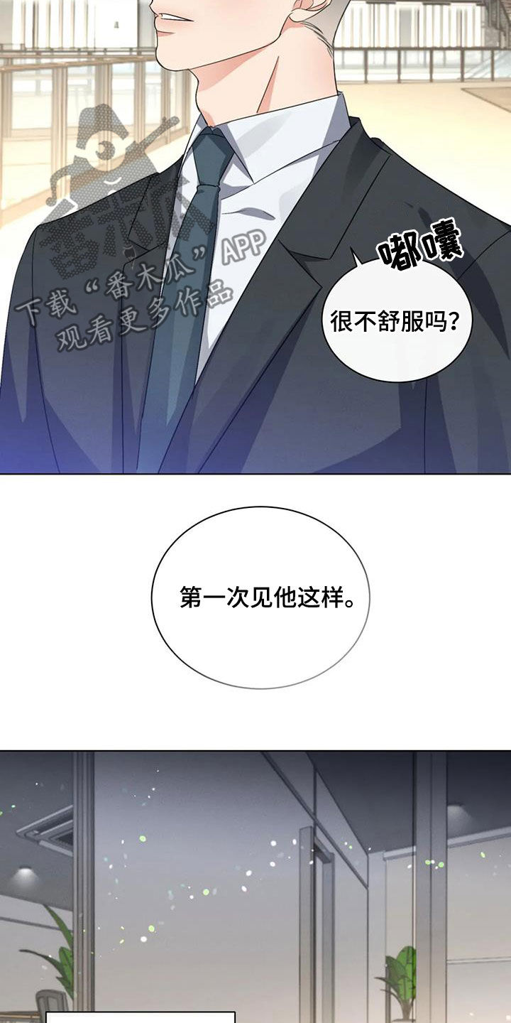 危险重重的藏宝图1漫画,第48章：状态不好1图