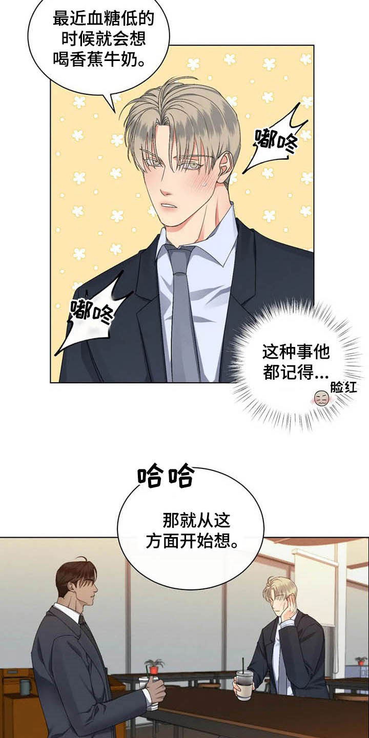 危险重重的藏宝图1漫画,第19章：好好考虑1图