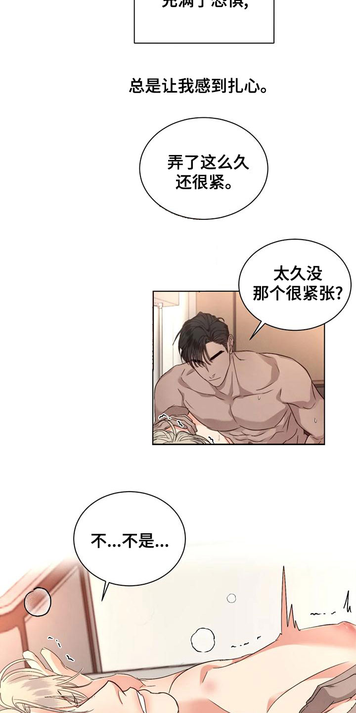 危险重重的藏宝图1漫画,第51章：【第二季】你要安慰我1图