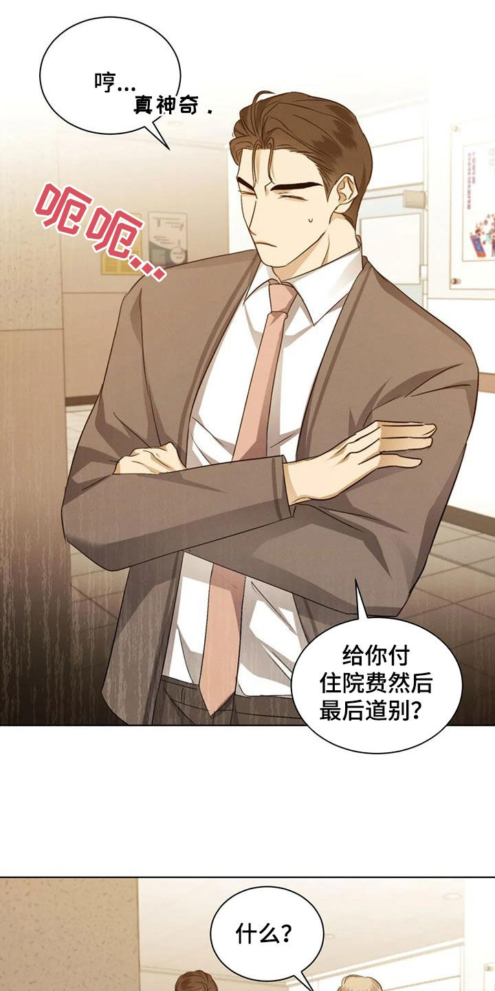 危险重重的藏宝图1漫画,第85章：【第二季】原谅不了自己1图