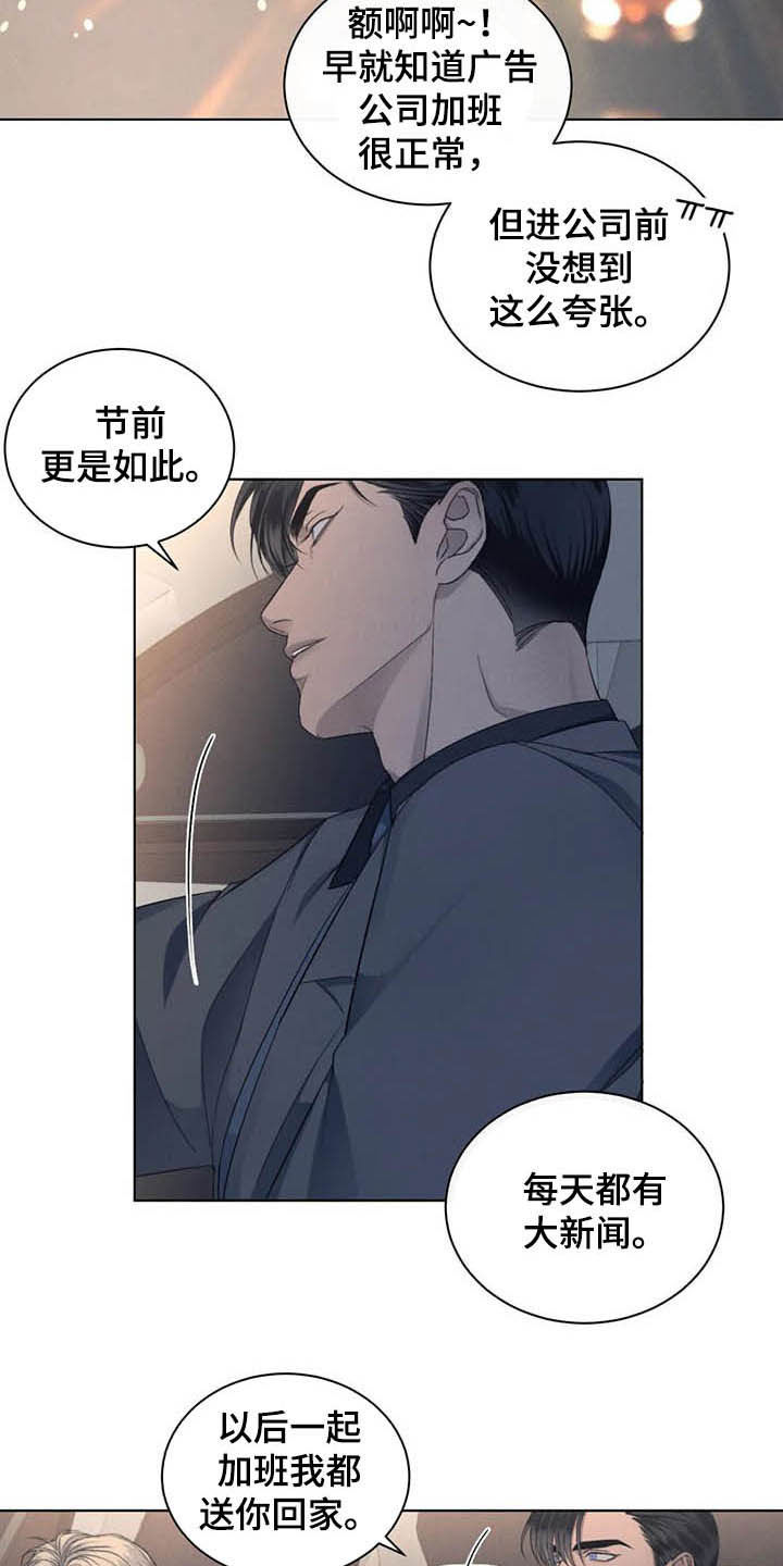 危险重重的藏宝图1漫画,第17章：我可以等你2图