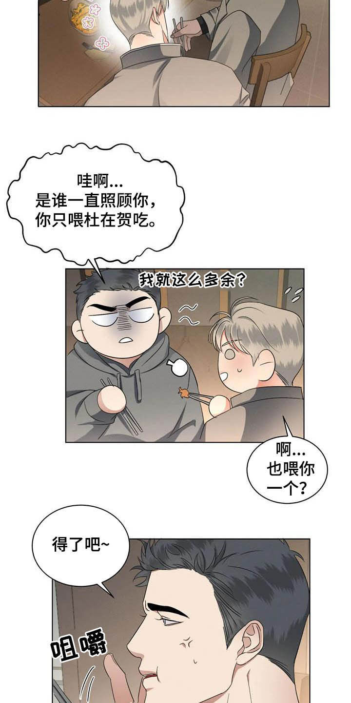 危险重重的藏宝图1漫画,第24章：情敌2图