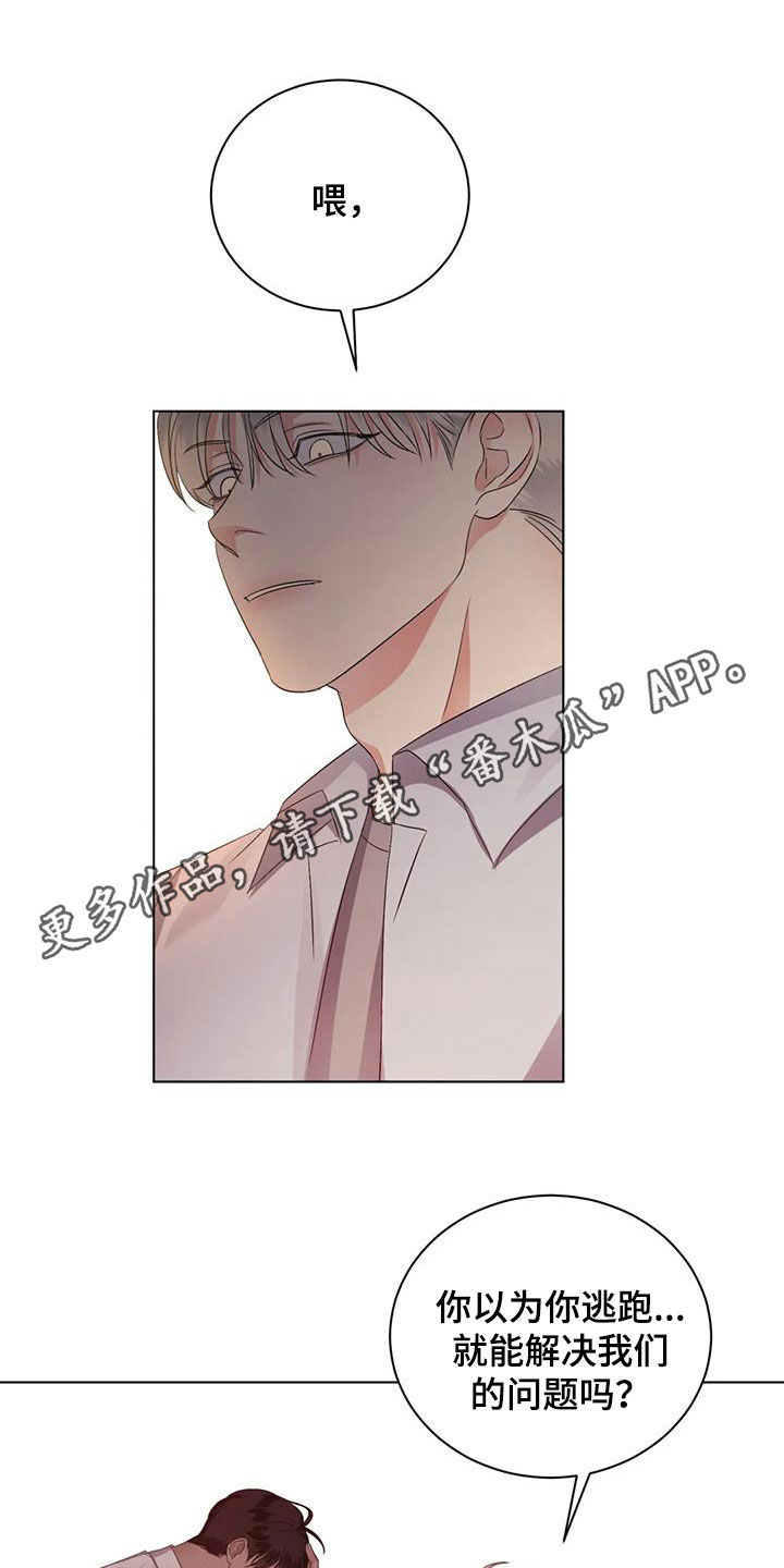 危险重重的藏宝图1漫画,第87章：【第二季】求我1图