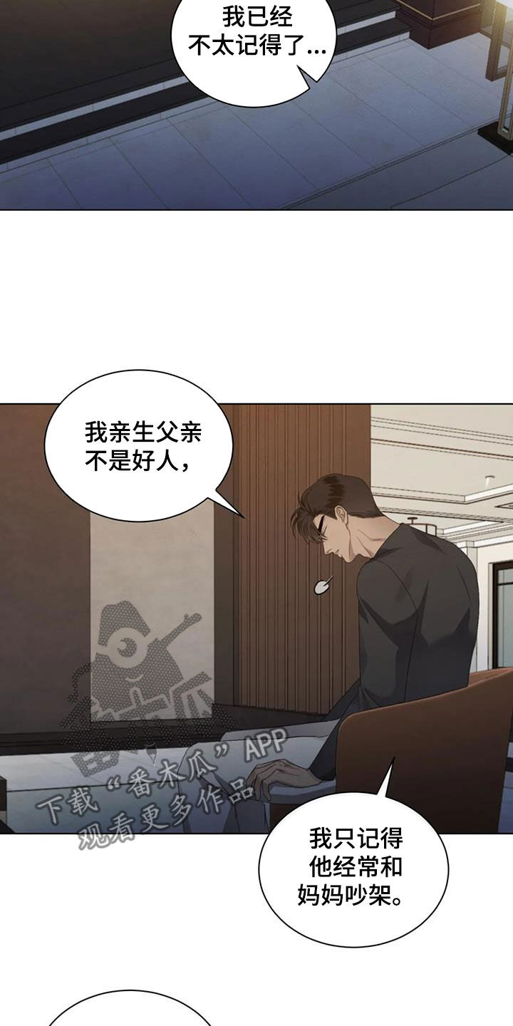 危险重重的藏宝图1漫画,第88章：【第二季】小时候的记忆1图