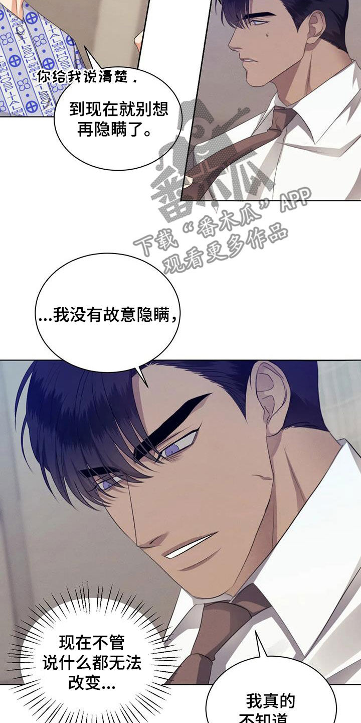 危险重重的藏宝图1漫画,第82章：【第二季】把门关上1图