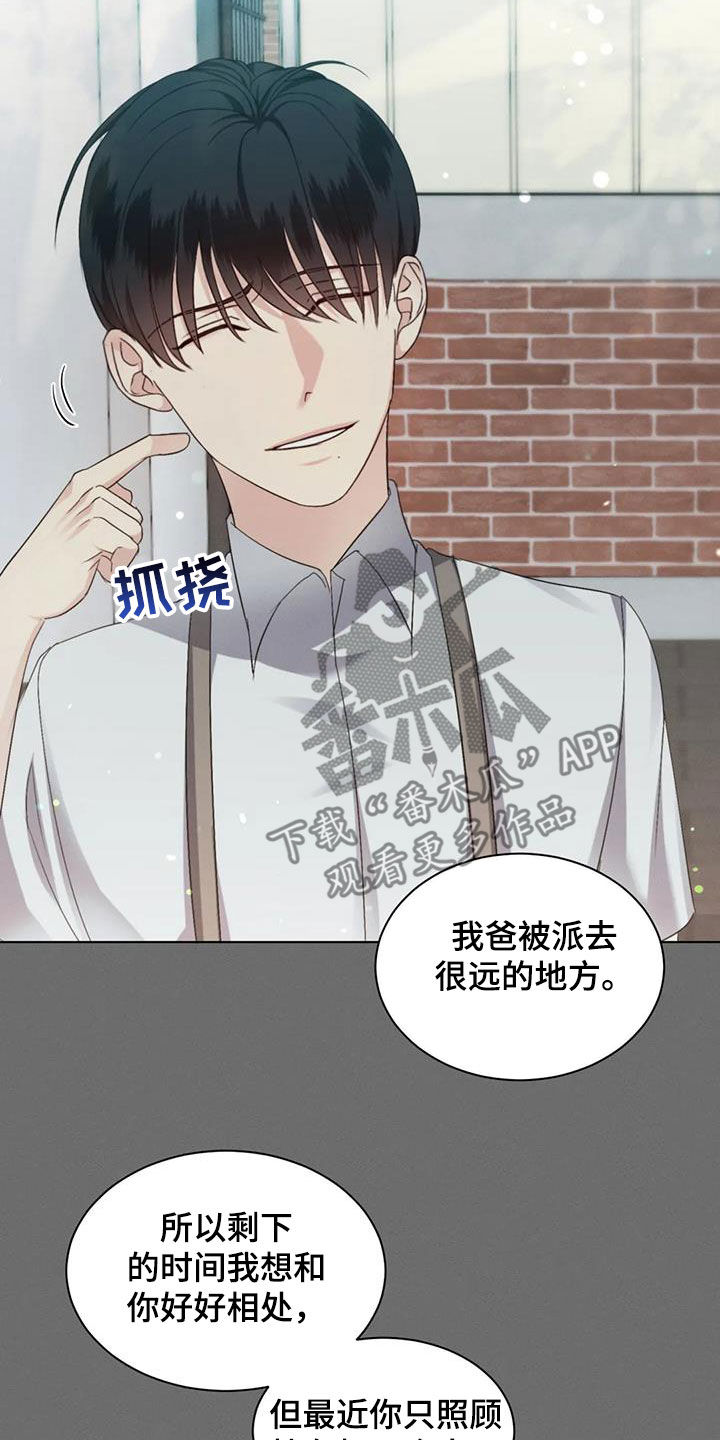 危险重重的藏宝图1漫画,第61章：【第二季】心机1图