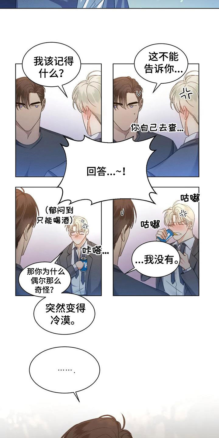 危险重重的藏宝图1漫画,第57章：【第二季】是爱是恨1图