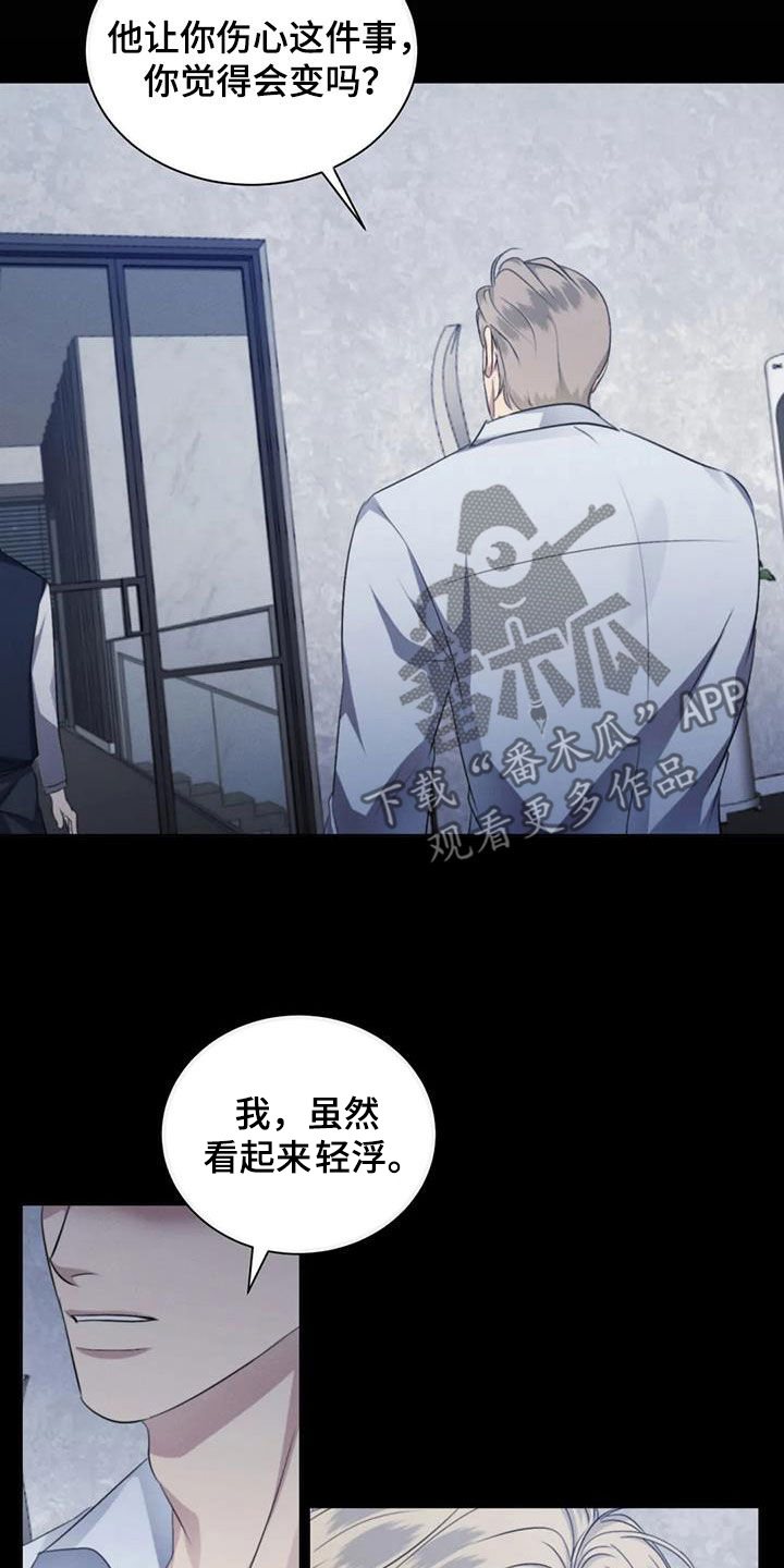 危险重重的藏宝图1漫画,第89章：【第二季】人无完人2图
