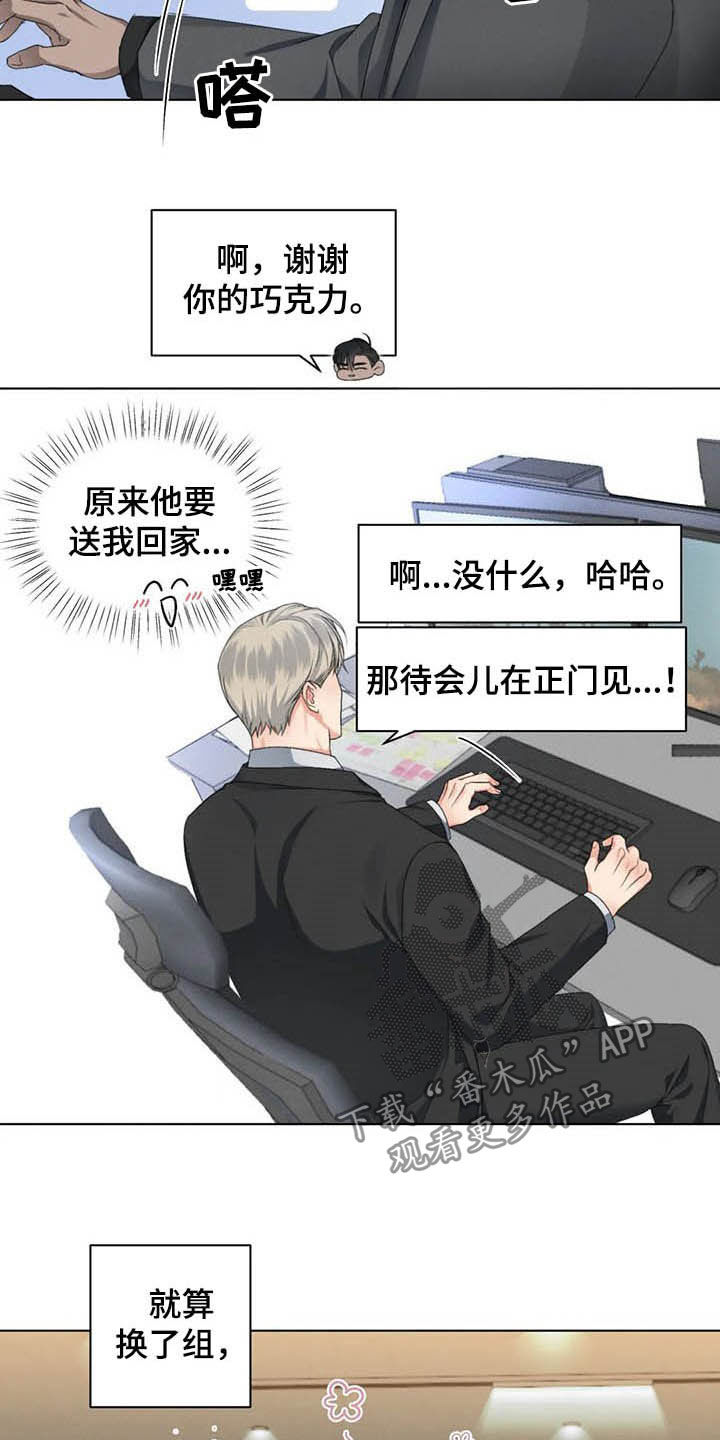 危险重重的藏宝图1漫画,第17章：我可以等你1图