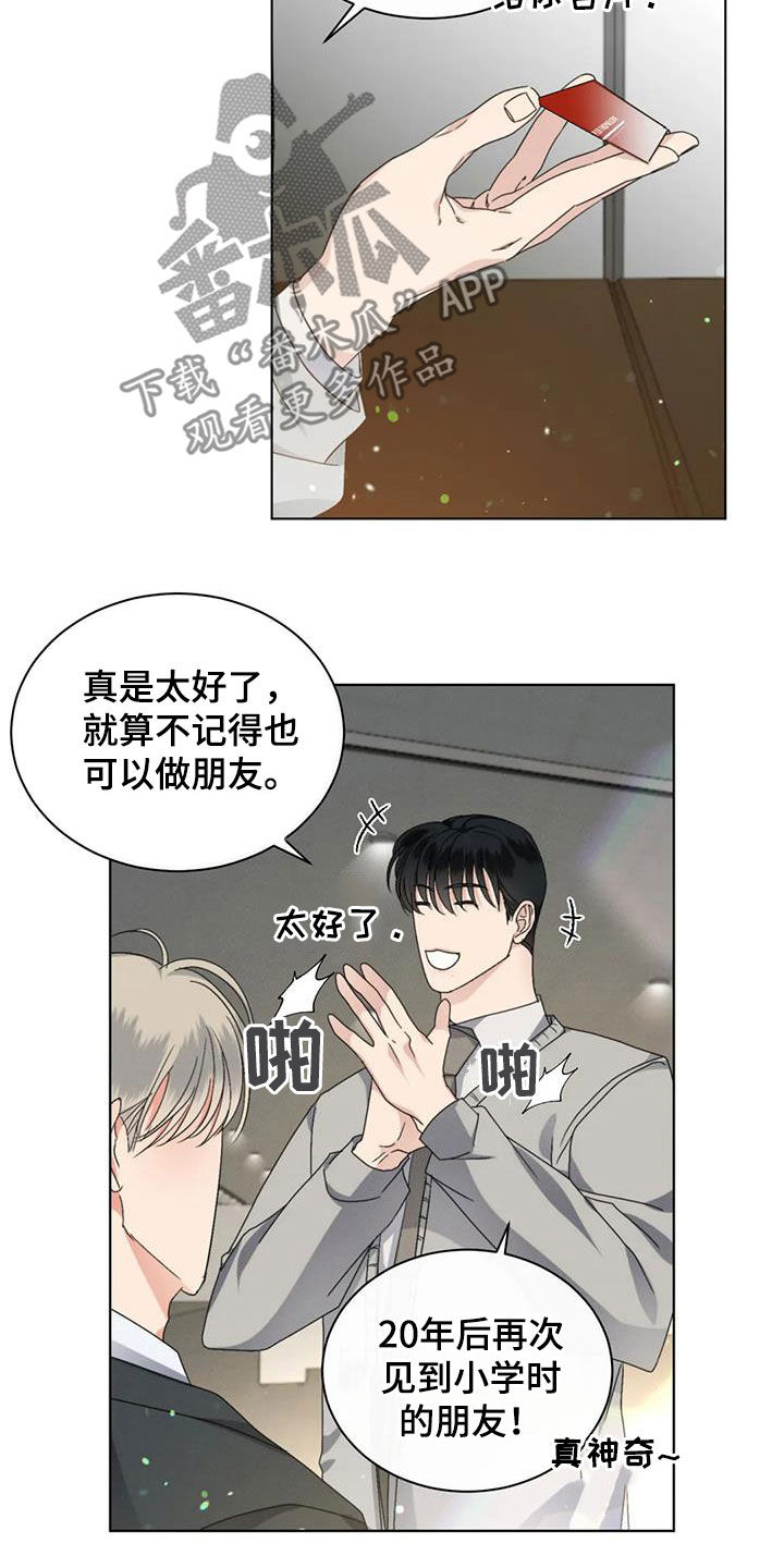 危险重重的藏宝图1漫画,第49章：揭露谎言（第一季完结）1图