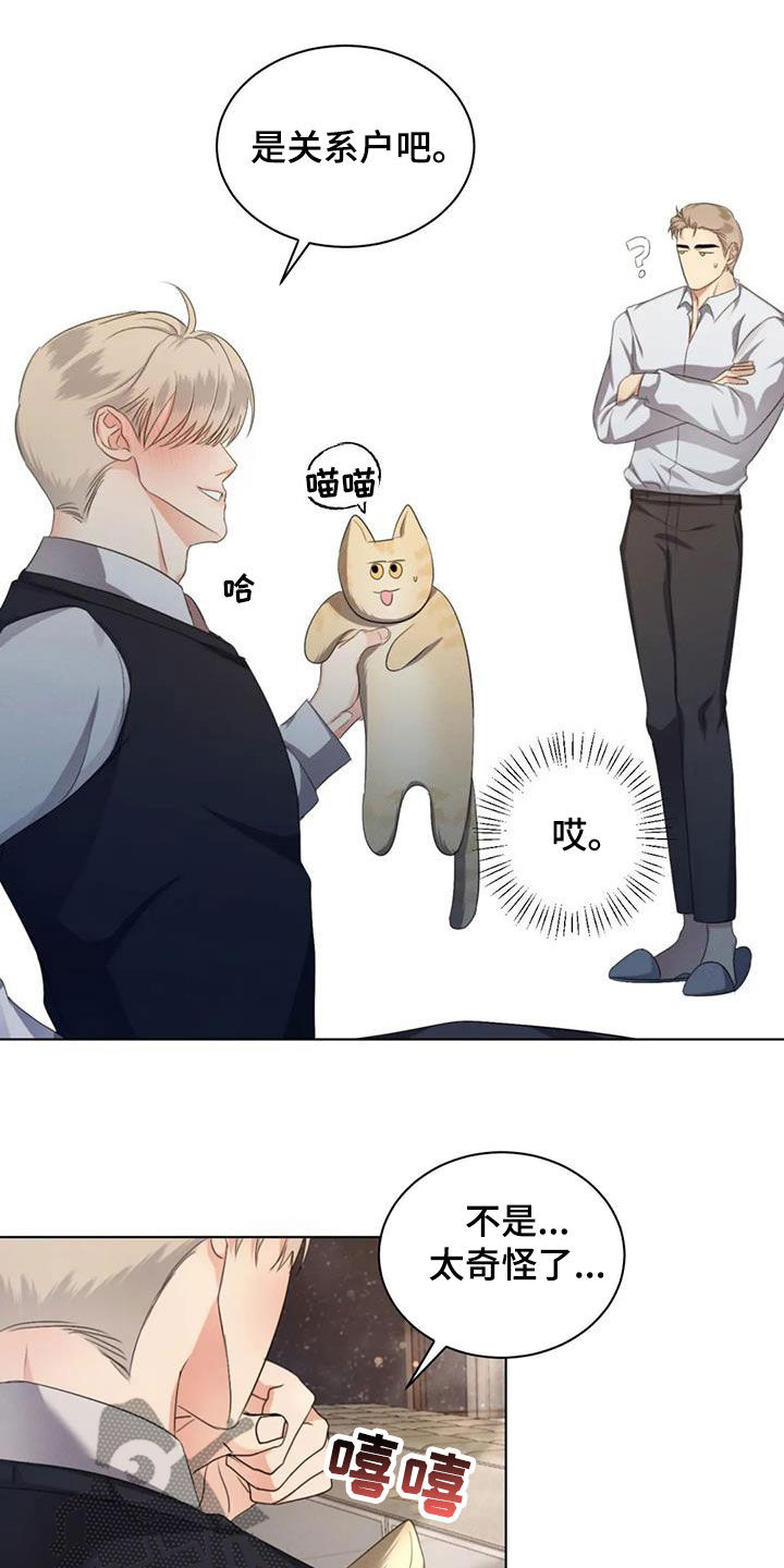 危险重重的藏宝图1漫画,第70章：【第二季】好胜心2图