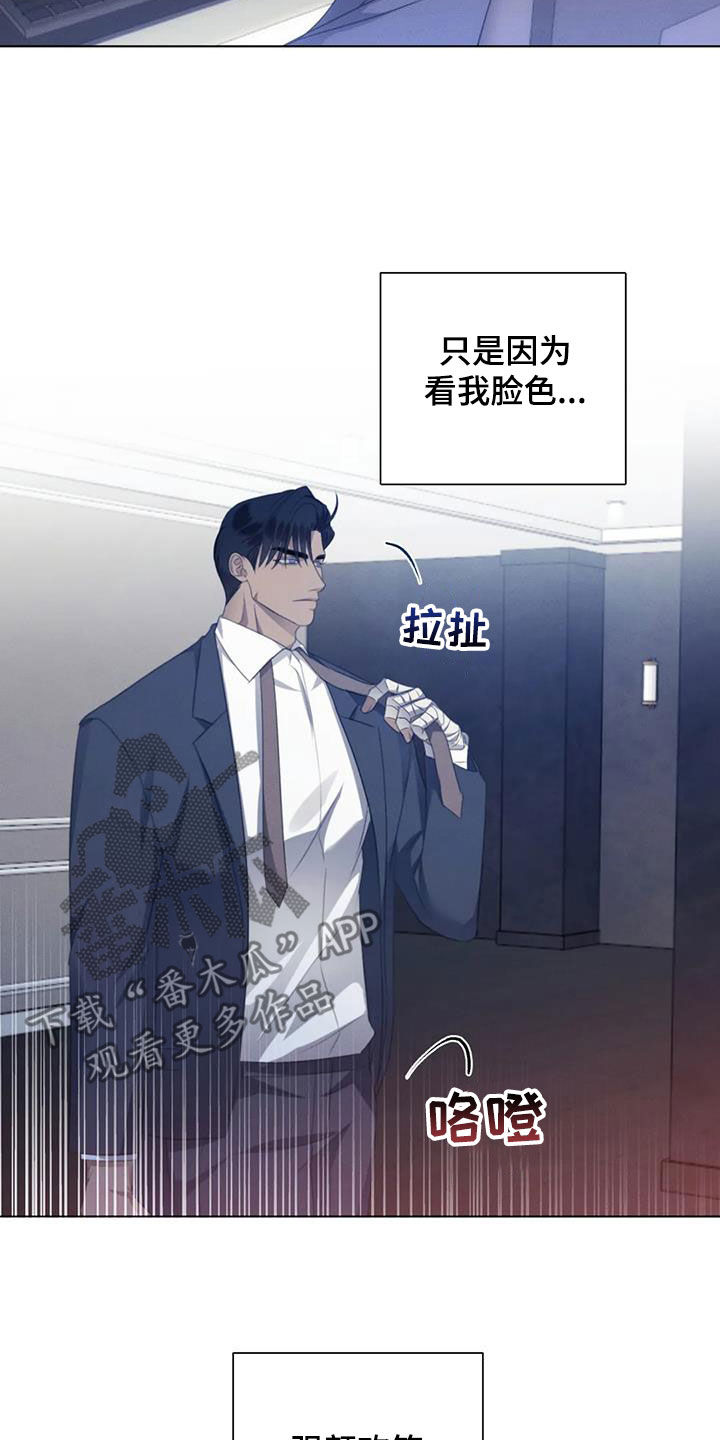 危险重重的藏宝图1漫画,第84章：【第二季】强颜欢笑2图