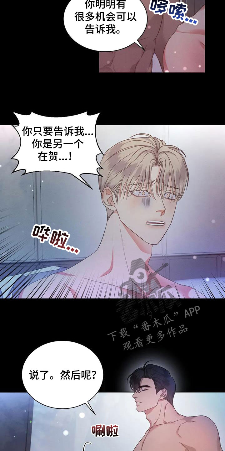危险重重的藏宝图1漫画,第65章：【第二季】你会喜欢我吗2图