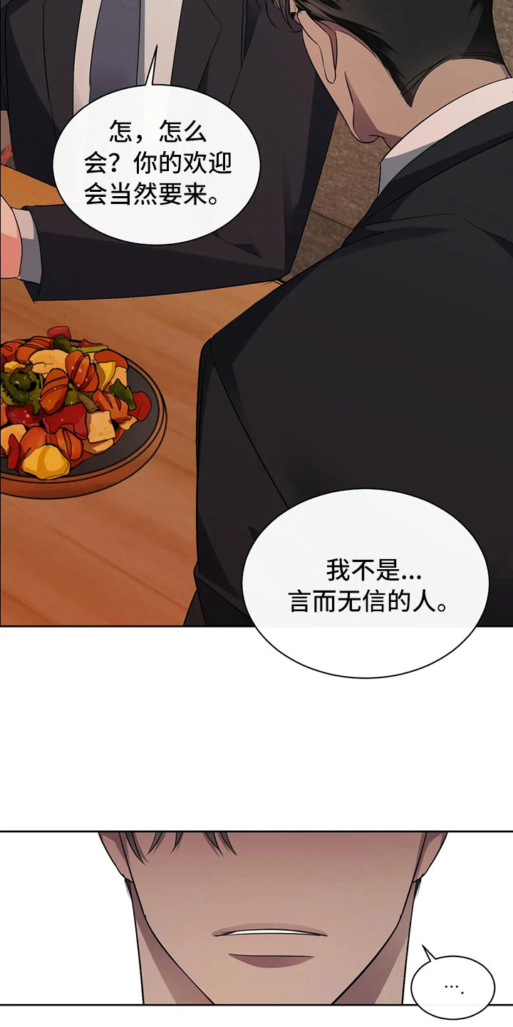 危险重重的藏宝图1漫画,第5章：拐带回家1图