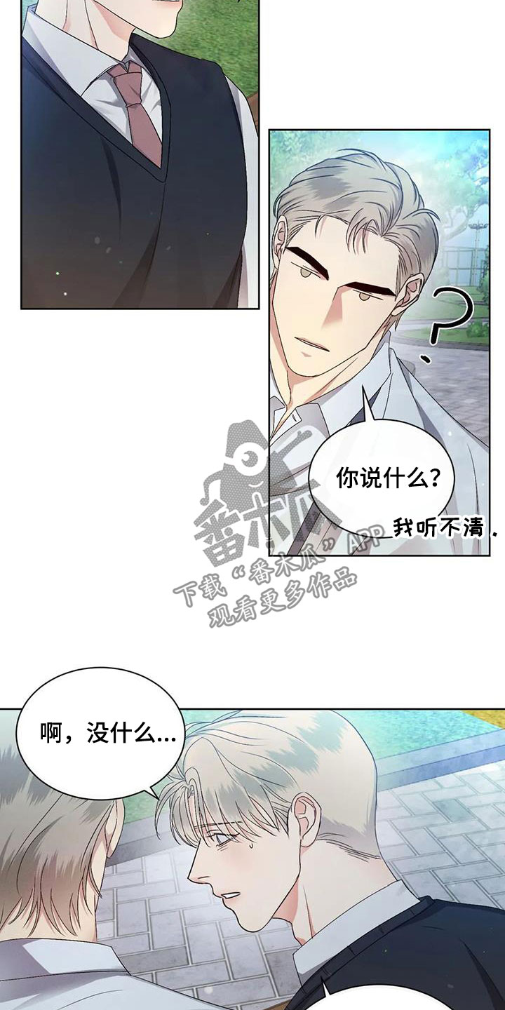 危险重重的藏宝图1漫画,第66章：【第二季】巧合2图