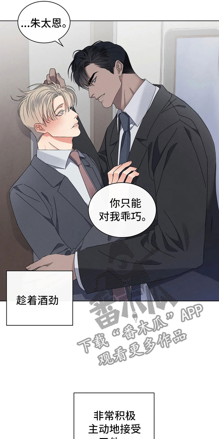 危险重重的藏宝图1漫画,第12章：过于温暖1图