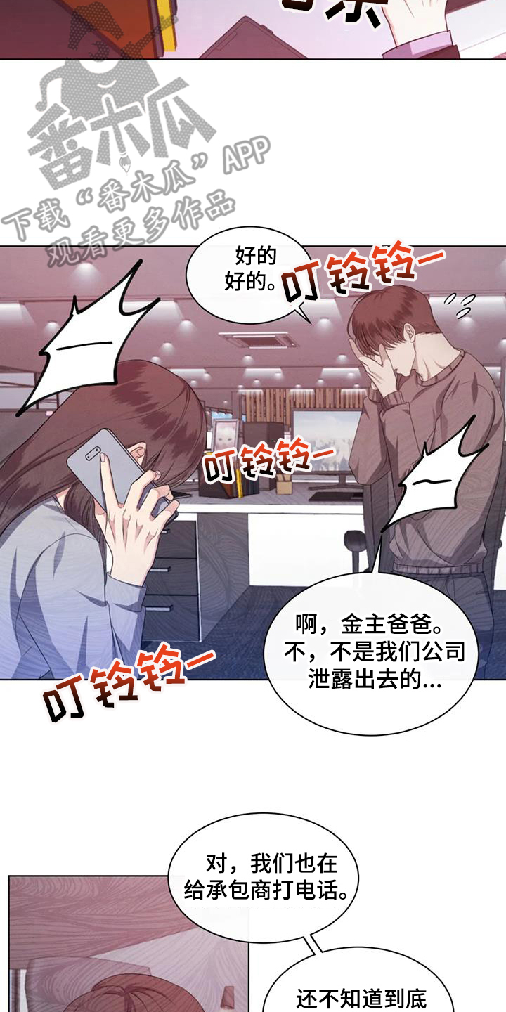 危险重重的藏宝图1漫画,第71章：【第二季】大型事故2图