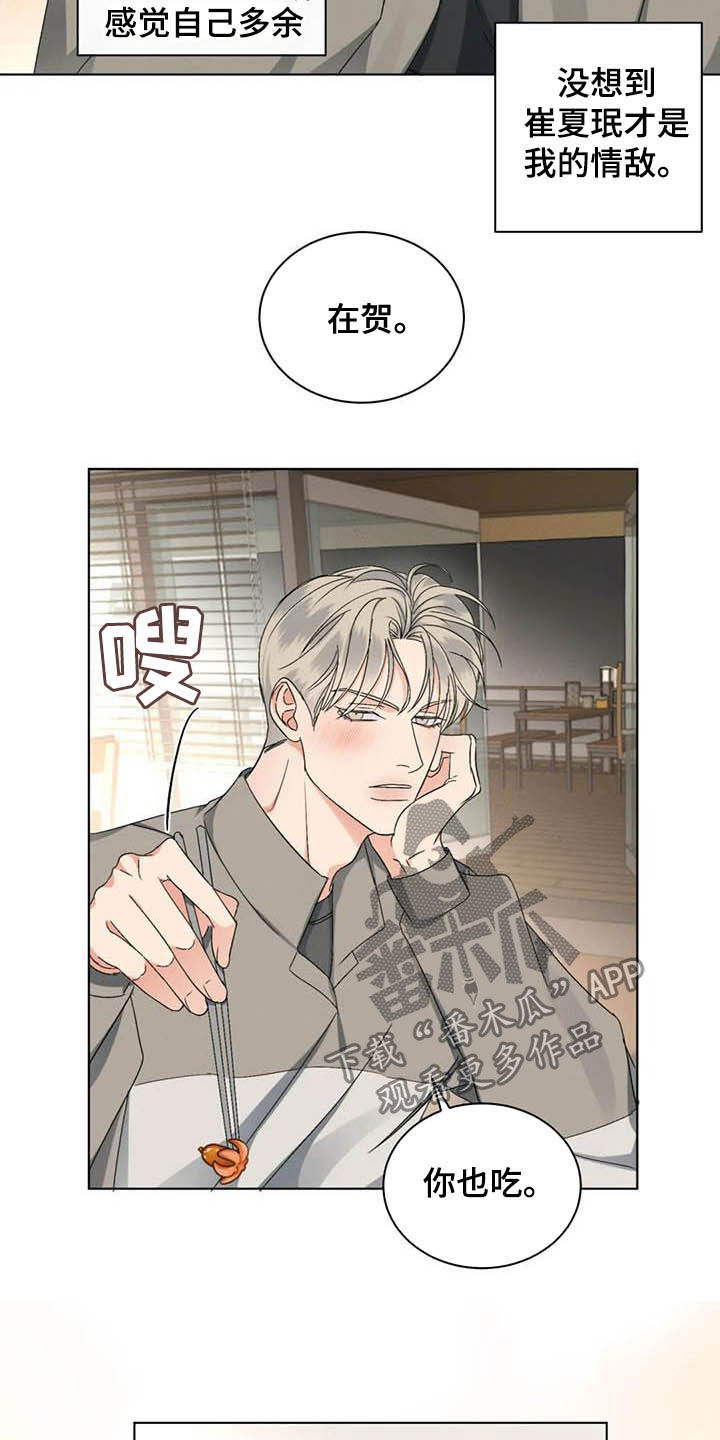 危险重重的藏宝图1漫画,第24章：情敌1图