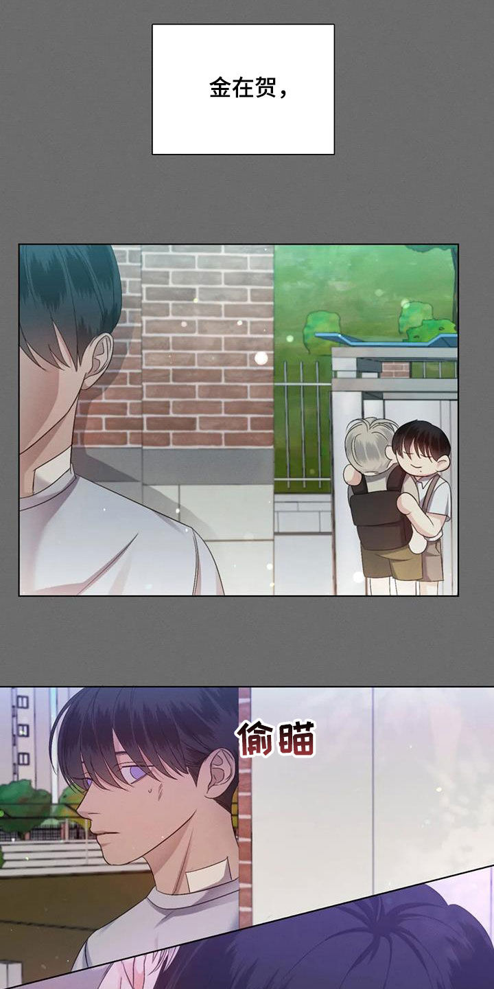 危险重重的藏宝图1漫画,第61章：【第二季】心机2图