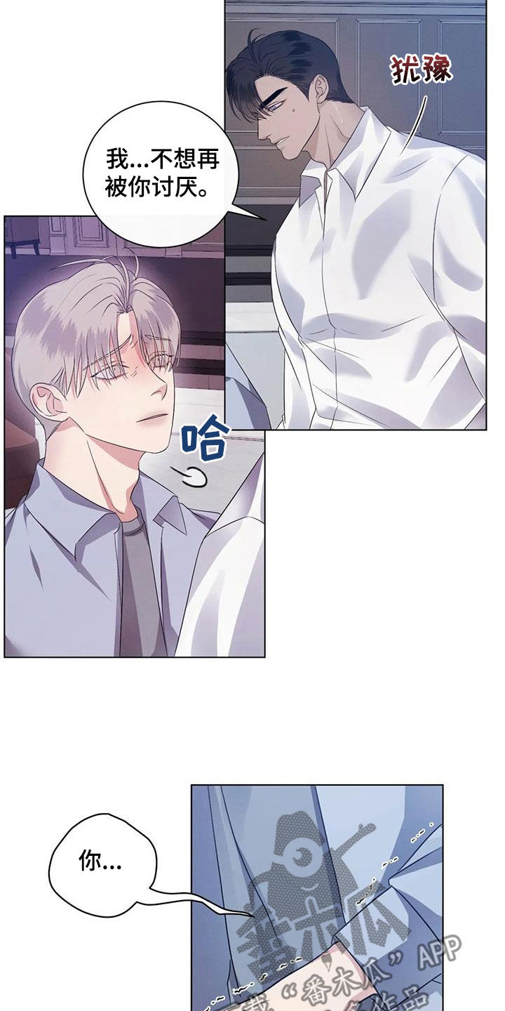 危险重重的藏宝图1漫画,第87章：【第二季】求我2图