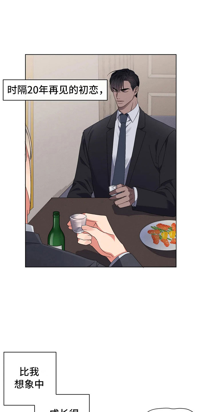 危险重重的藏宝图1漫画,第12章：过于温暖1图