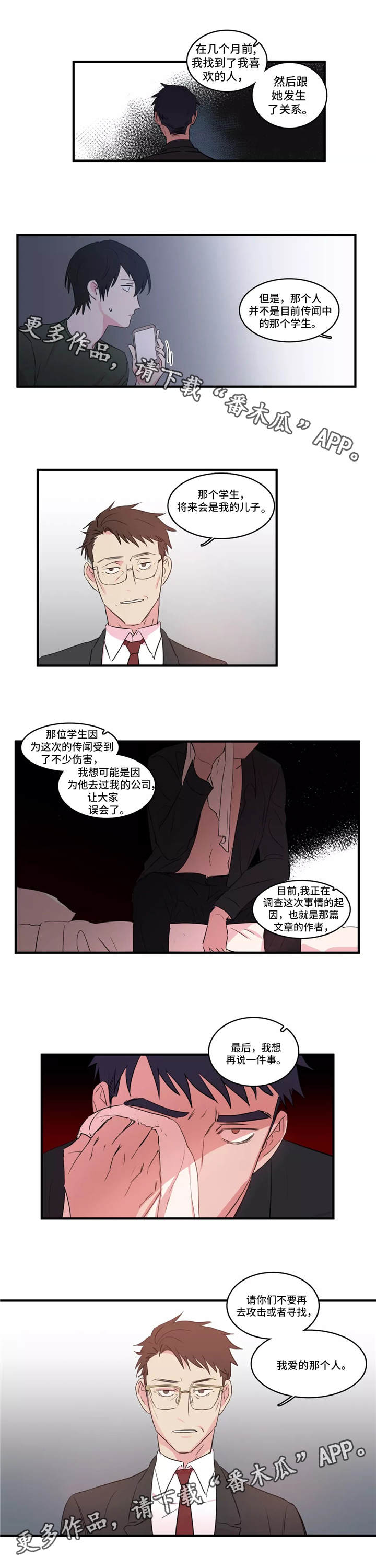 异常关系链漫画,第34章：新闻发布会1图