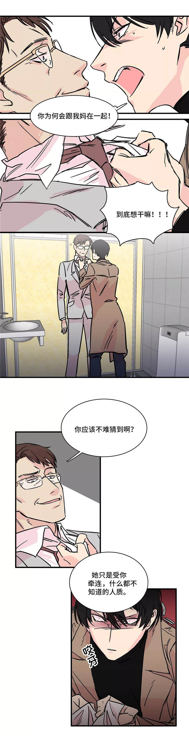 异常关机检测软件漫画,第2章：把柄2图