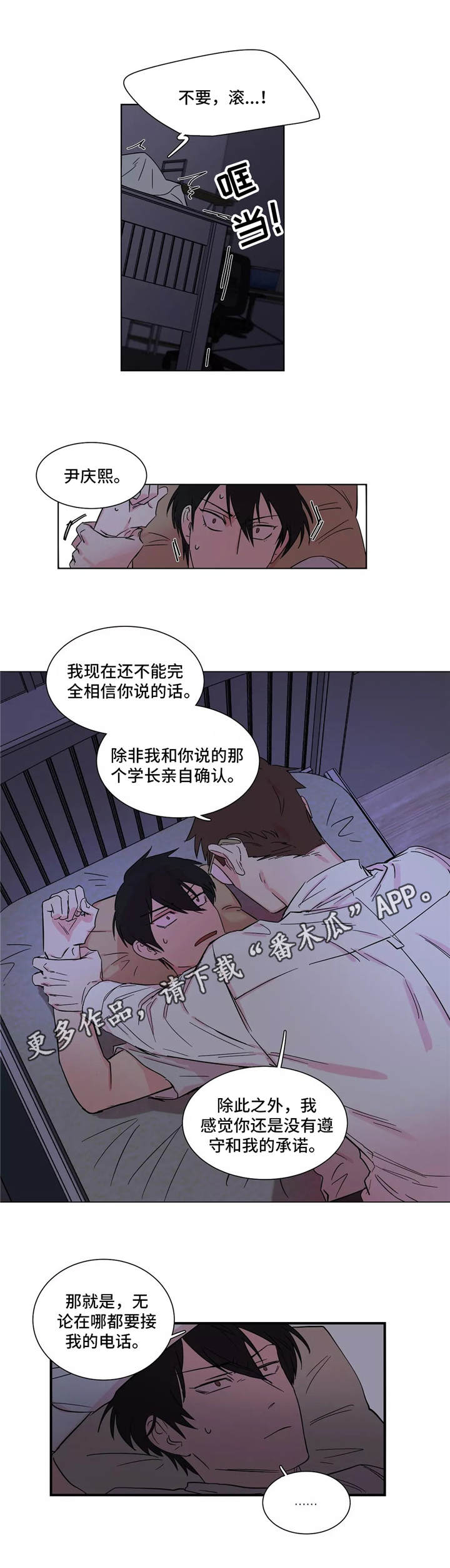 异常关机开机修复漫画,第10章：惩罚2图