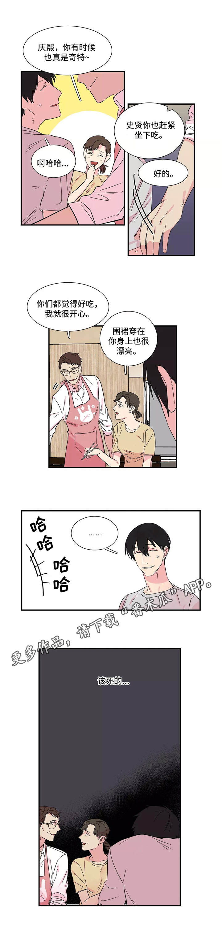 异常关机电脑漫画,第9章：厨艺高超1图