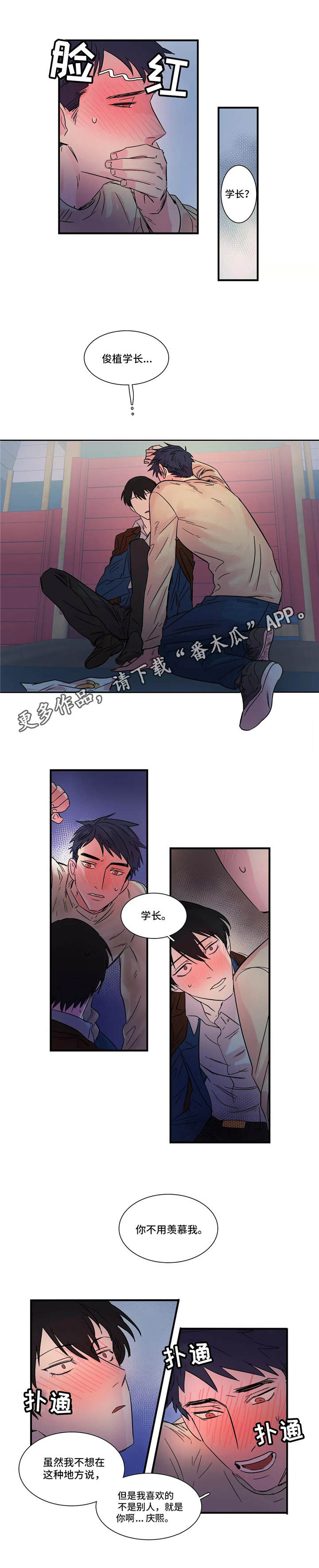 异常关系大结局漫画,第6章：表白1图