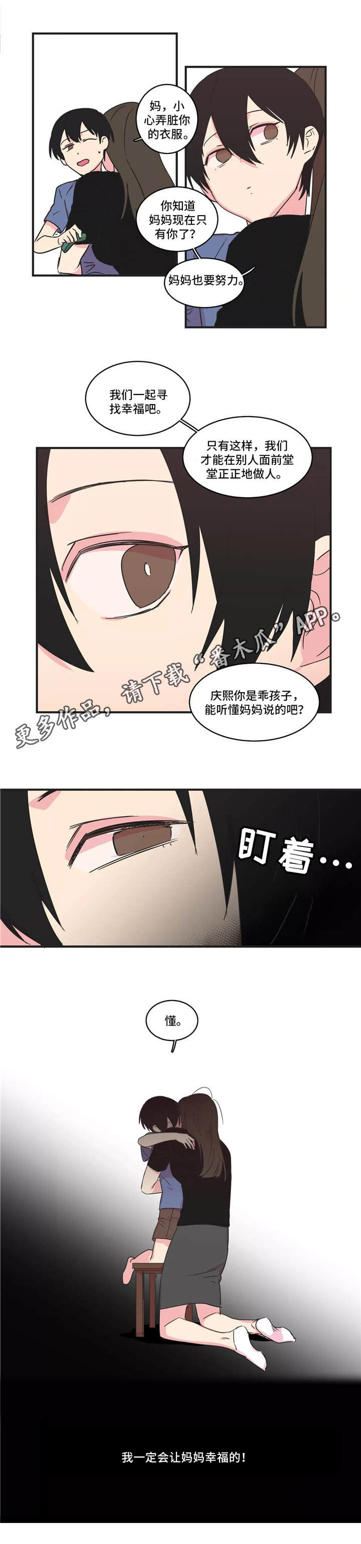 异常关机记录在哪看漫画,第30章：约定1图